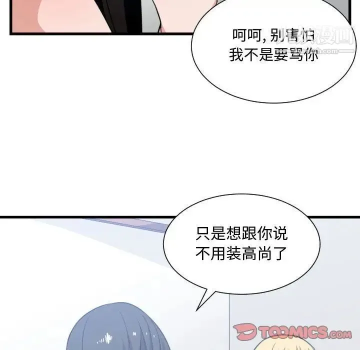 有什么了不起的! 第40话 第6页