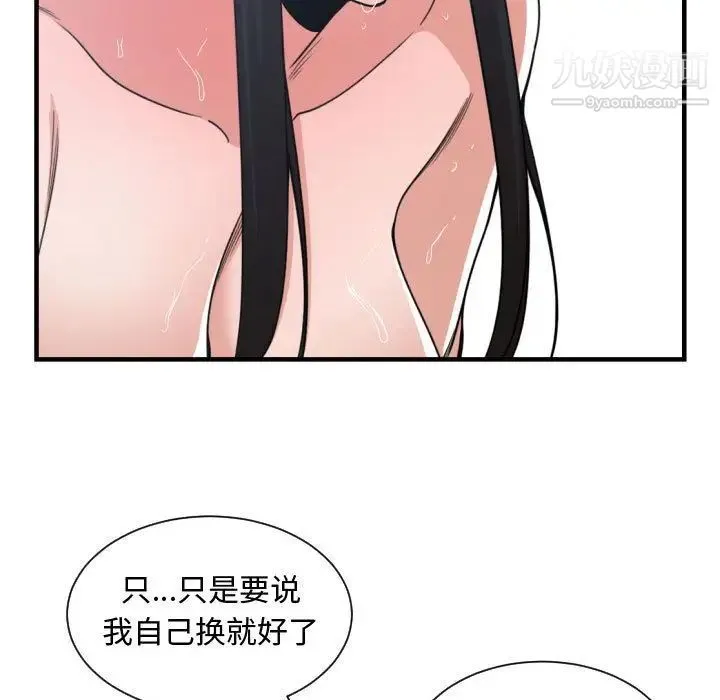 有什么了不起的! 第40话 第92页