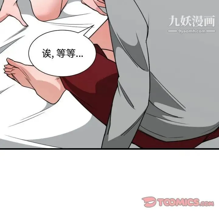 有什么了不起的! 第40话 第10页