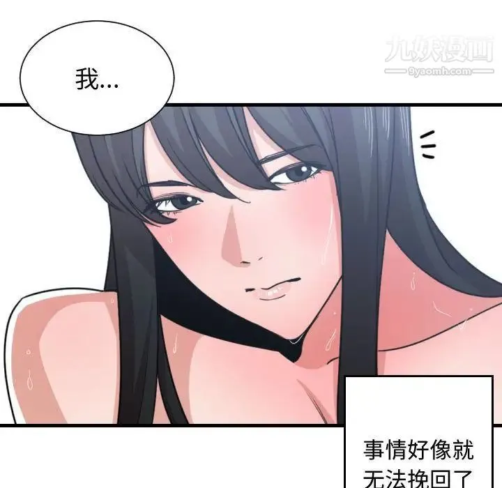 有什么了不起的! 第40话 第87页