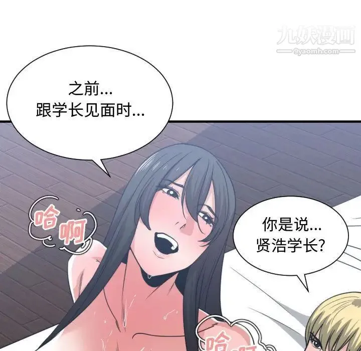 有什么了不起的! 第40话 第103页