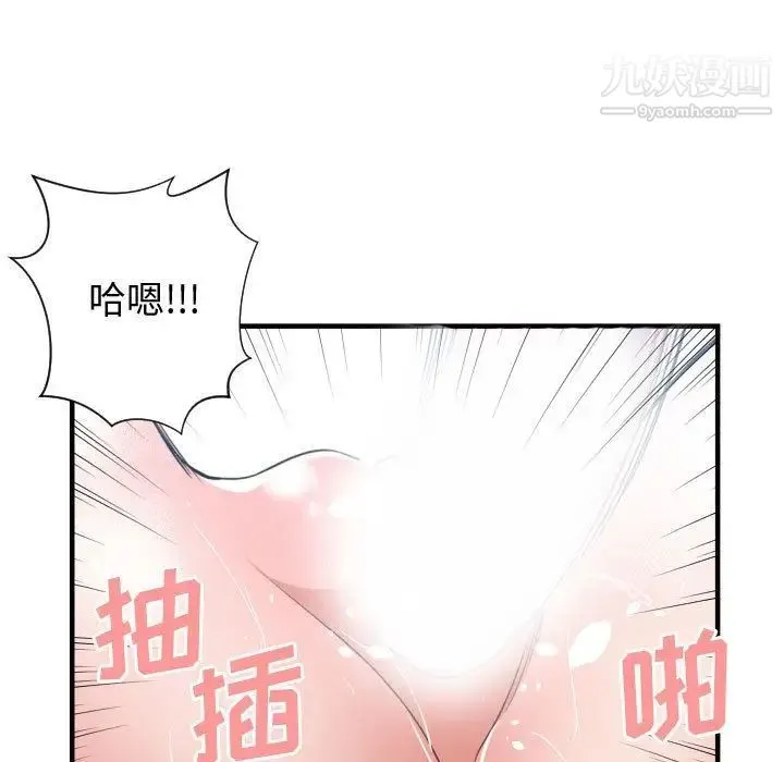 有什么了不起的! 第40话 第67页