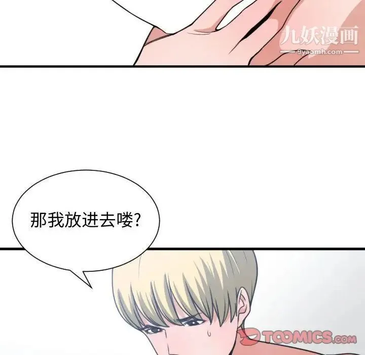 有什么了不起的! 第40话 第62页