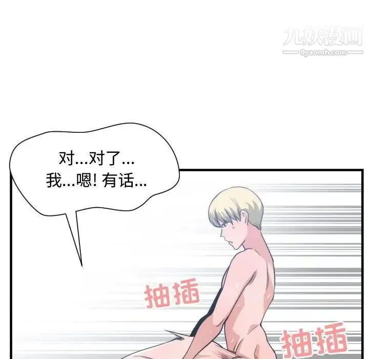 有什么了不起的! 第40话 第100页