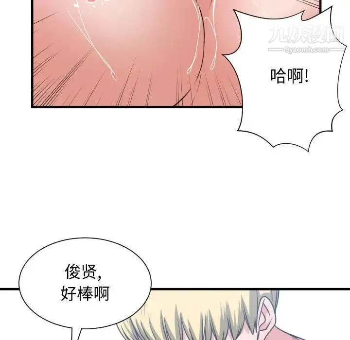 有什么了不起的! 第40话 第68页