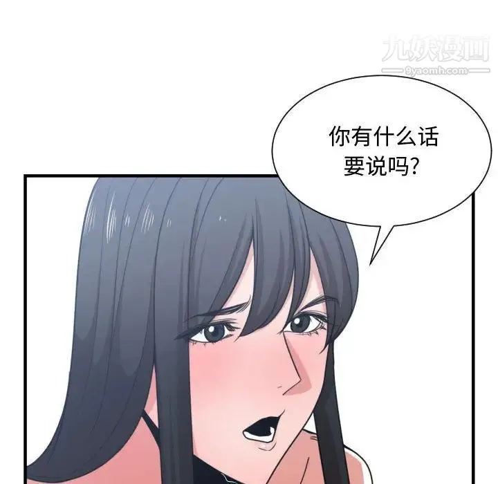 有什么了不起的! 第40话 第91页