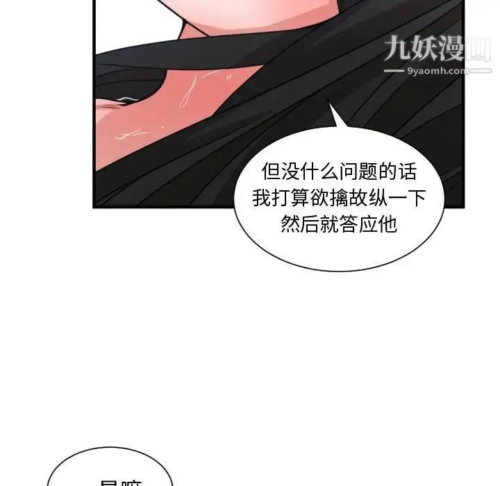 有什么了不起的! 第40话 第109页
