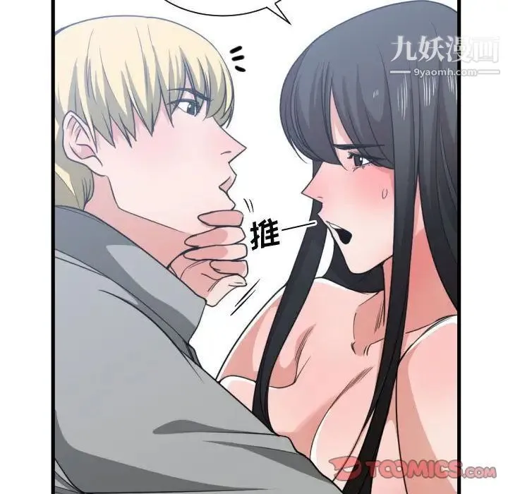 有什么了不起的! 第40话 第42页