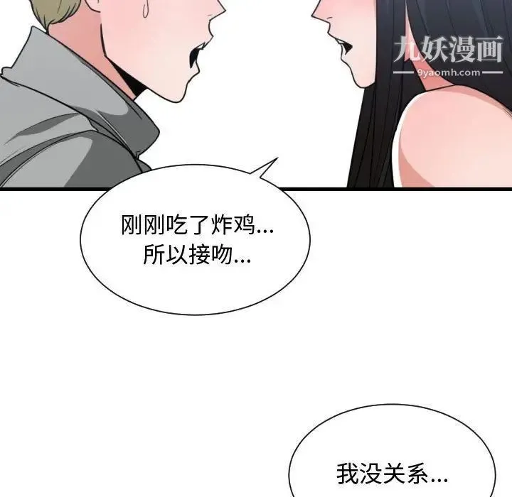 有什么了不起的! 第40话 第44页