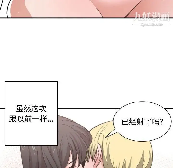 有什么了不起的! 第40话 第81页