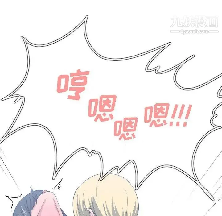 有什么了不起的! 第40话 第77页