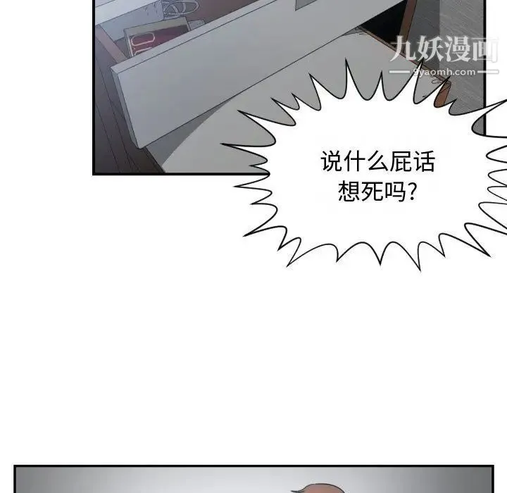 有什么了不起的! 第45话 第12页