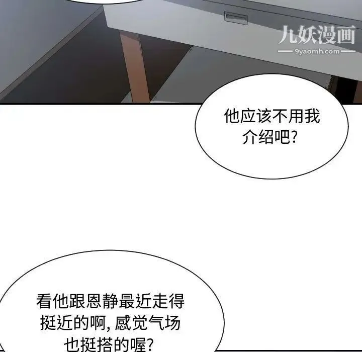 有什么了不起的! 第45话 第33页