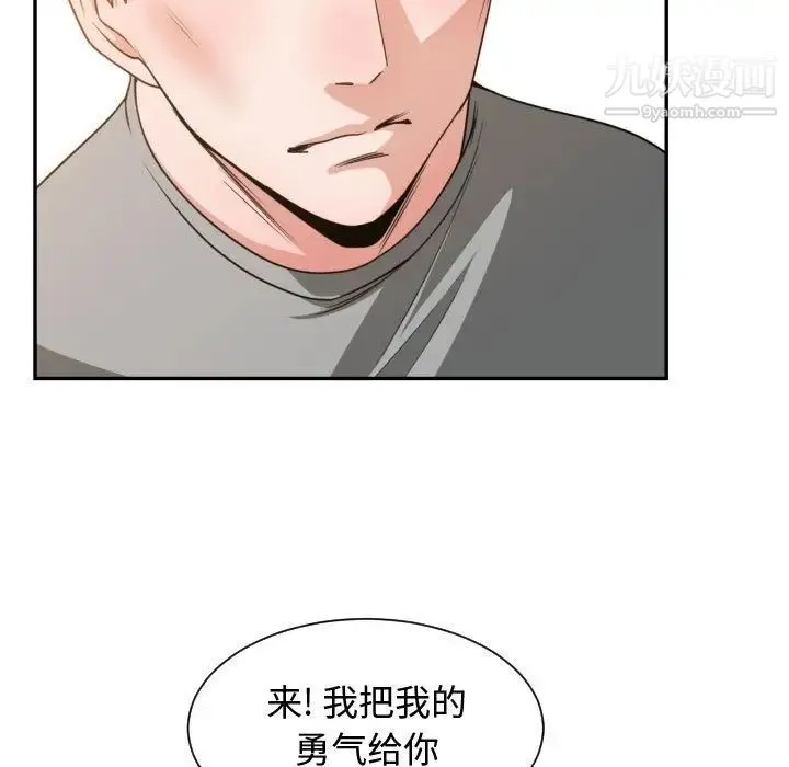 有什么了不起的! 第45话 第93页