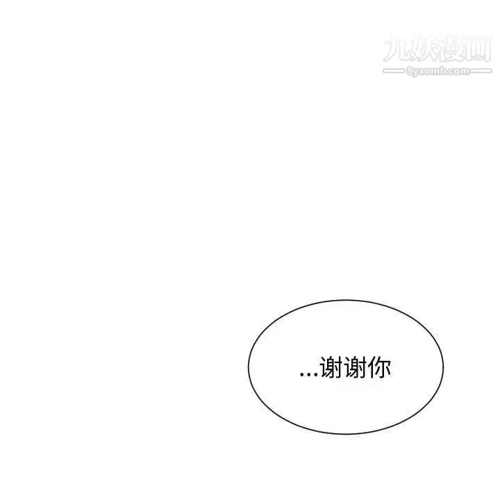 有什么了不起的! 第45话 第103页