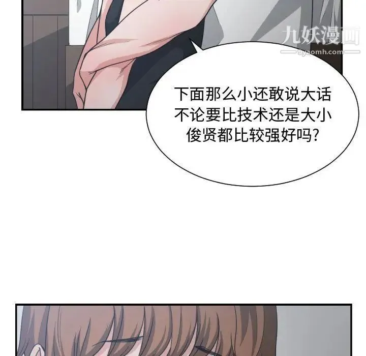 有什么了不起的! 第45话 第27页