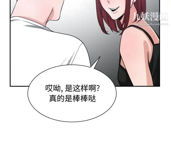 有什么了不起的! 第45话 第20页