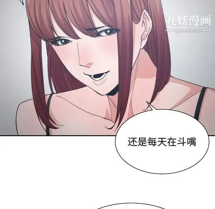有什么了不起的! 第45话 第17页