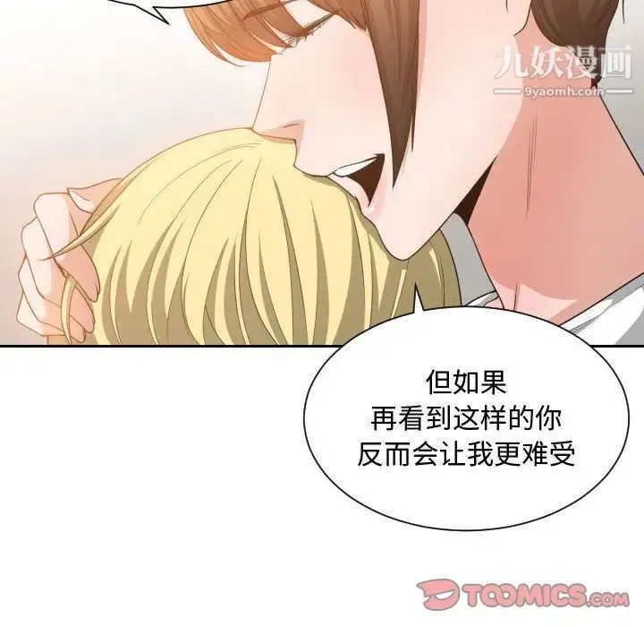 有什么了不起的! 第45话 第86页