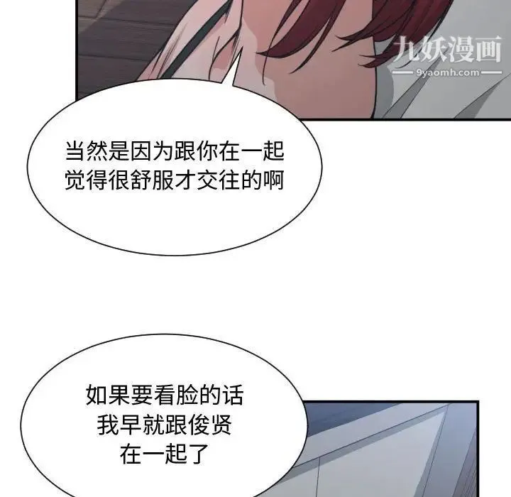 有什么了不起的! 第45话 第24页