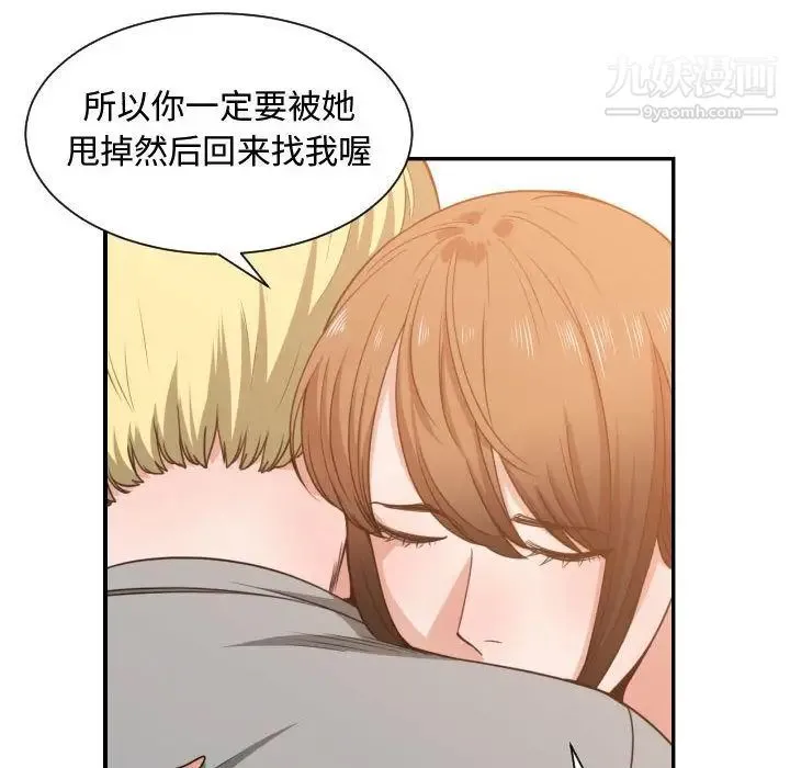 有什么了不起的! 第45话 第100页