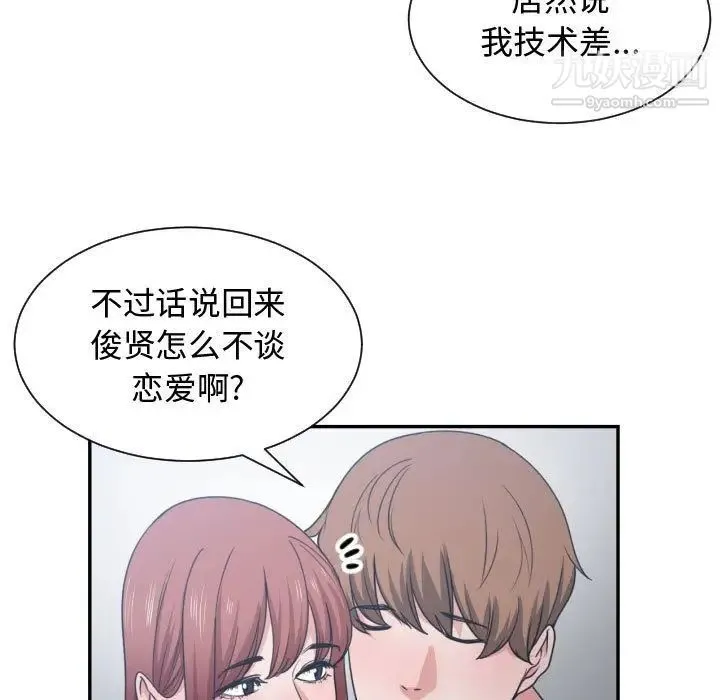 有什么了不起的! 第45话 第31页