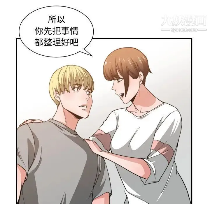 有什么了不起的! 第45话 第87页