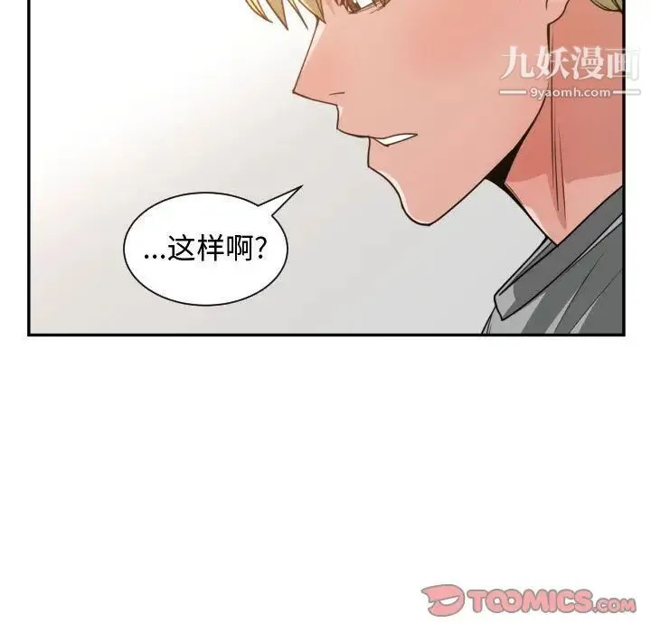 有什么了不起的! 第45话 第82页