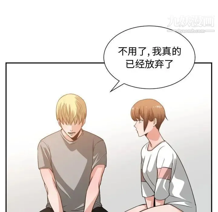 有什么了不起的! 第45话 第91页