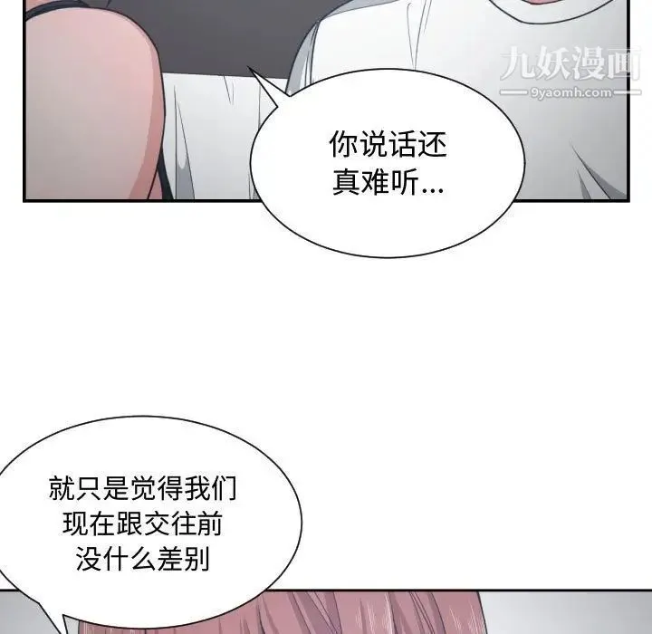 有什么了不起的! 第45话 第16页