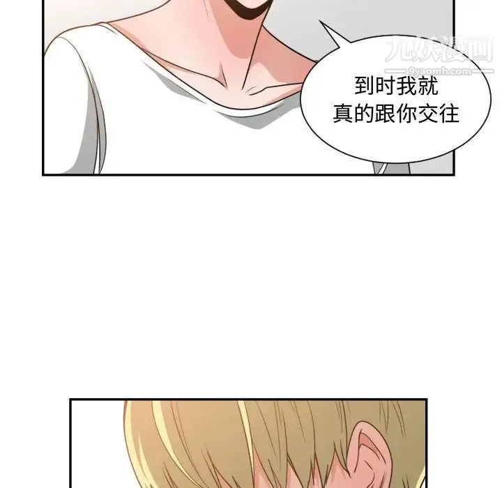 有什么了不起的! 第45话 第89页