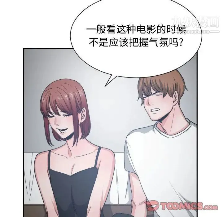 有什么了不起的! 第45话 第18页