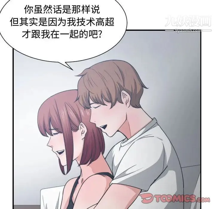 有什么了不起的! 第45话 第26页