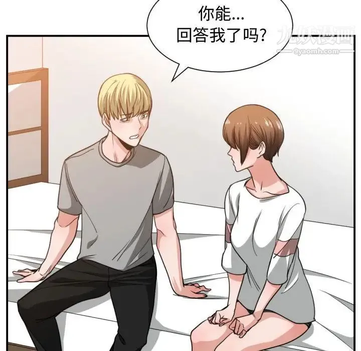 有什么了不起的! 第45话 第75页