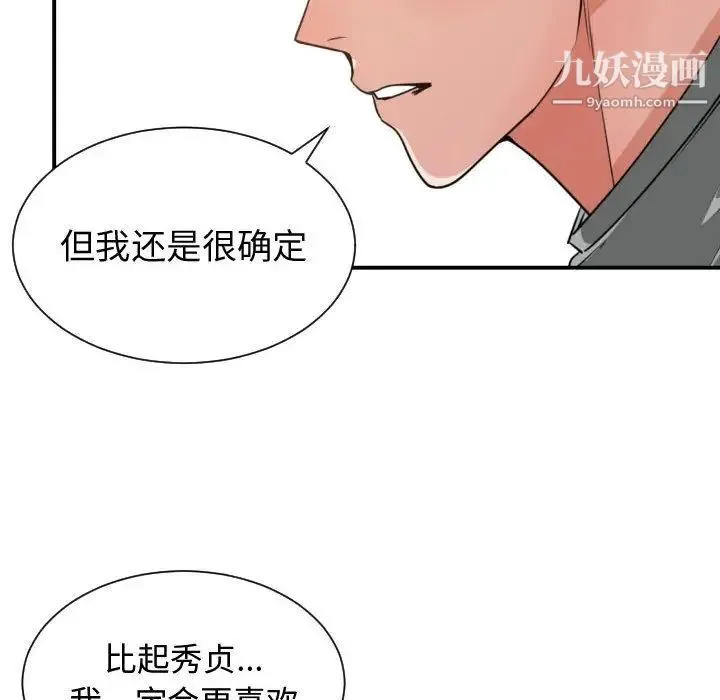 有什么了不起的! 第45话 第57页
