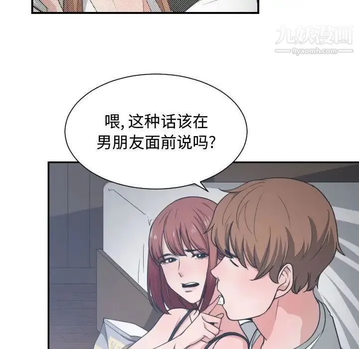 有什么了不起的! 第45话 第8页