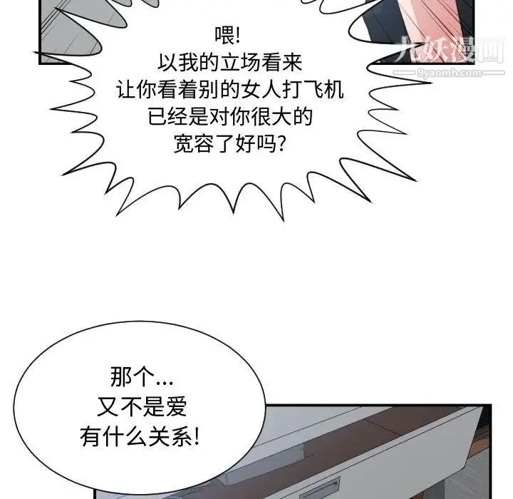 有什么了不起的! 第45话 第11页