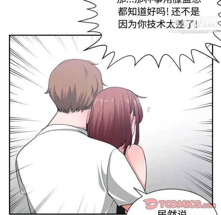 有什么了不起的! 第45话 第30页