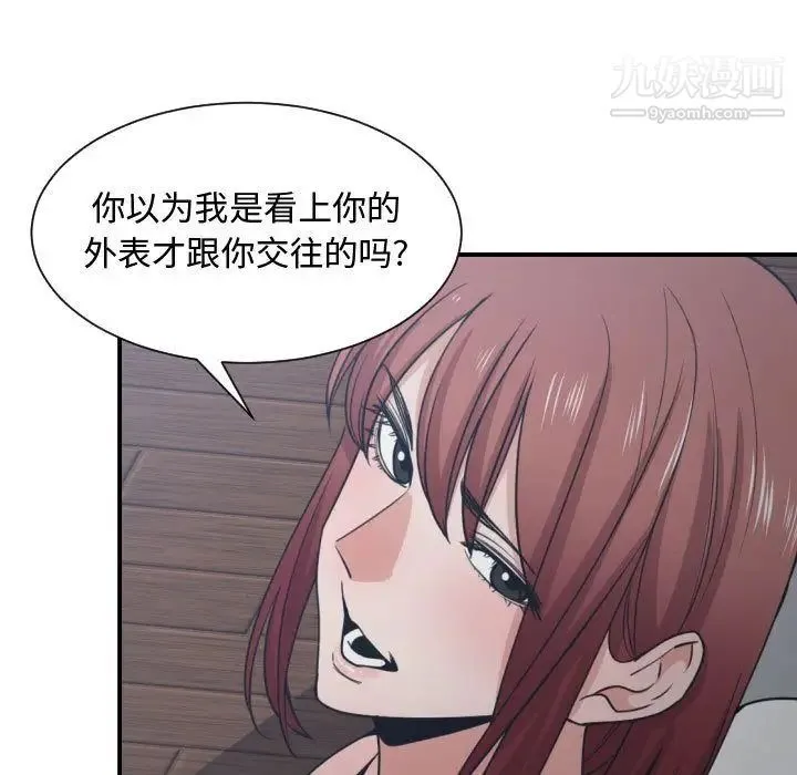 有什么了不起的! 第45话 第23页