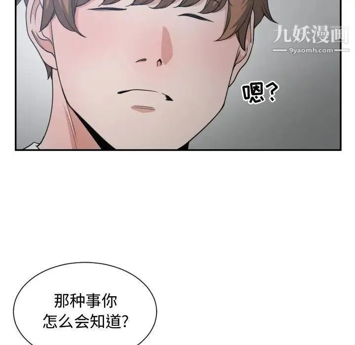 有什么了不起的! 第45话 第28页