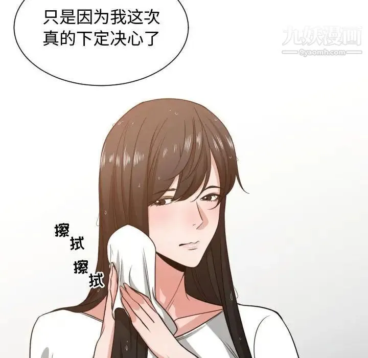 有什么了不起的! 第45话 第73页