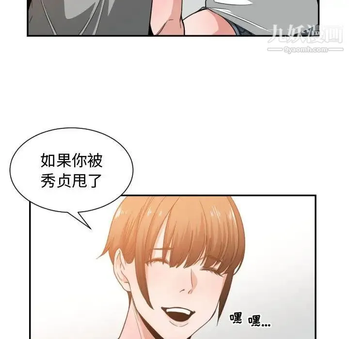 有什么了不起的! 第45话 第88页
