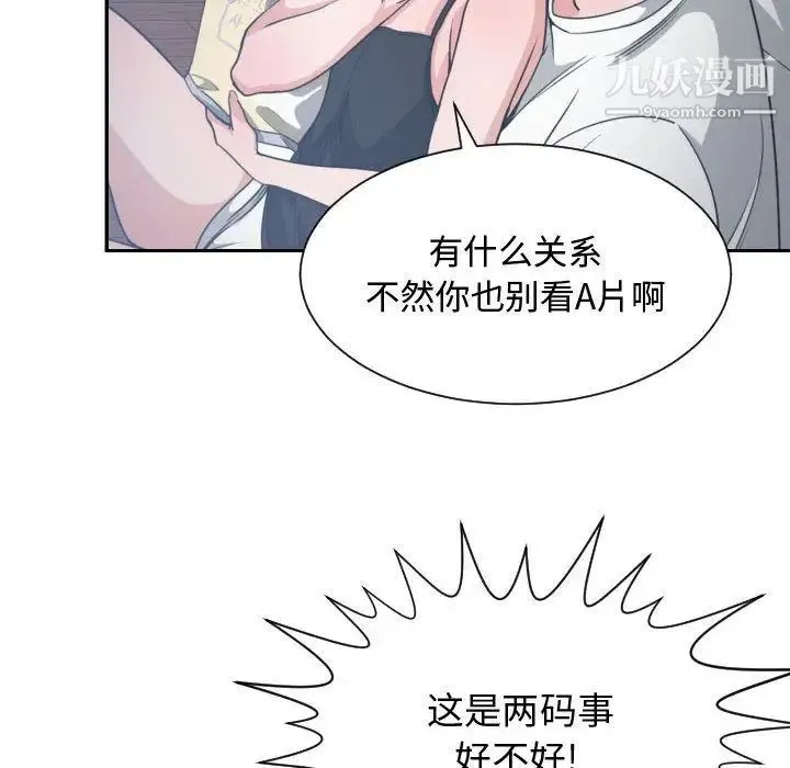 有什么了不起的! 第45话 第9页