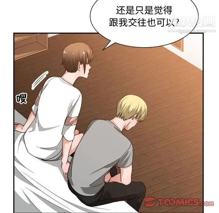 有什么了不起的! 第45话 第50页