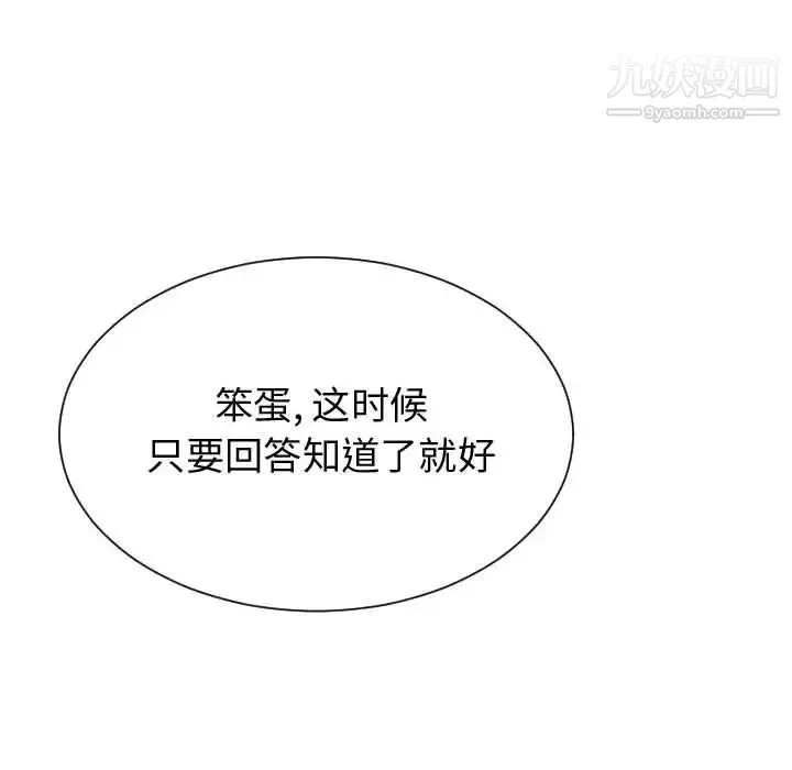 有什么了不起的! 第45话 第104页