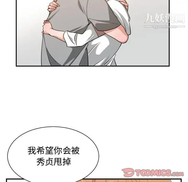 有什么了不起的! 第45话 第98页