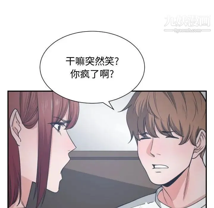 有什么了不起的! 第45话 第15页