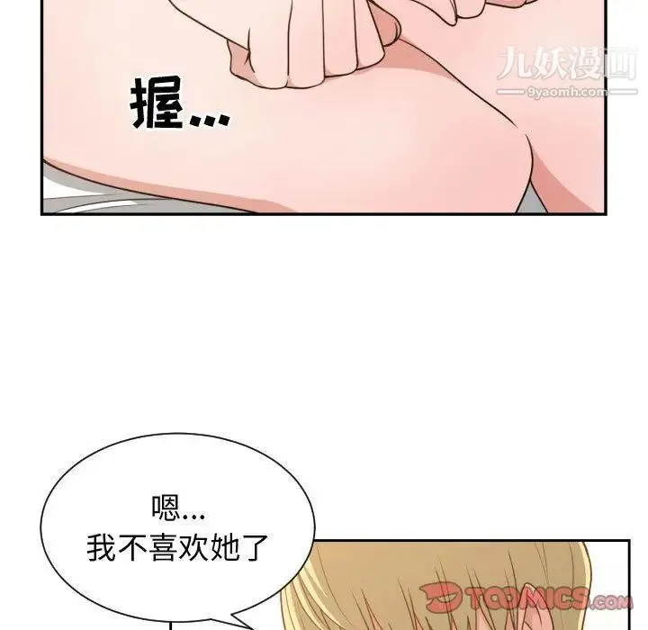 有什么了不起的! 第45话 第66页