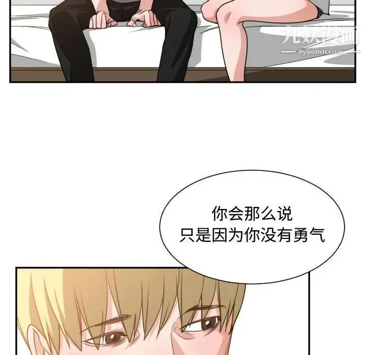 有什么了不起的! 第45话 第92页