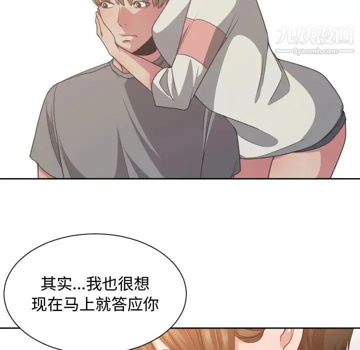 有什么了不起的! 第45话 第85页